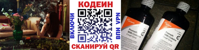 Codein напиток Lean (лин)  Злынка 